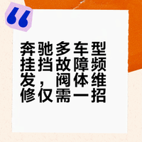 奔驰不能挂倒挡 自动跳N档 直接跳D3档 来看