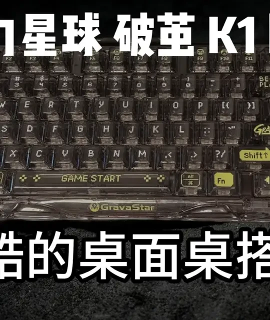 这是谁掉落的炫酷桌搭？重力星球破茧K1lite 炫酷#重力星球 #破茧K1lite #键盘推荐