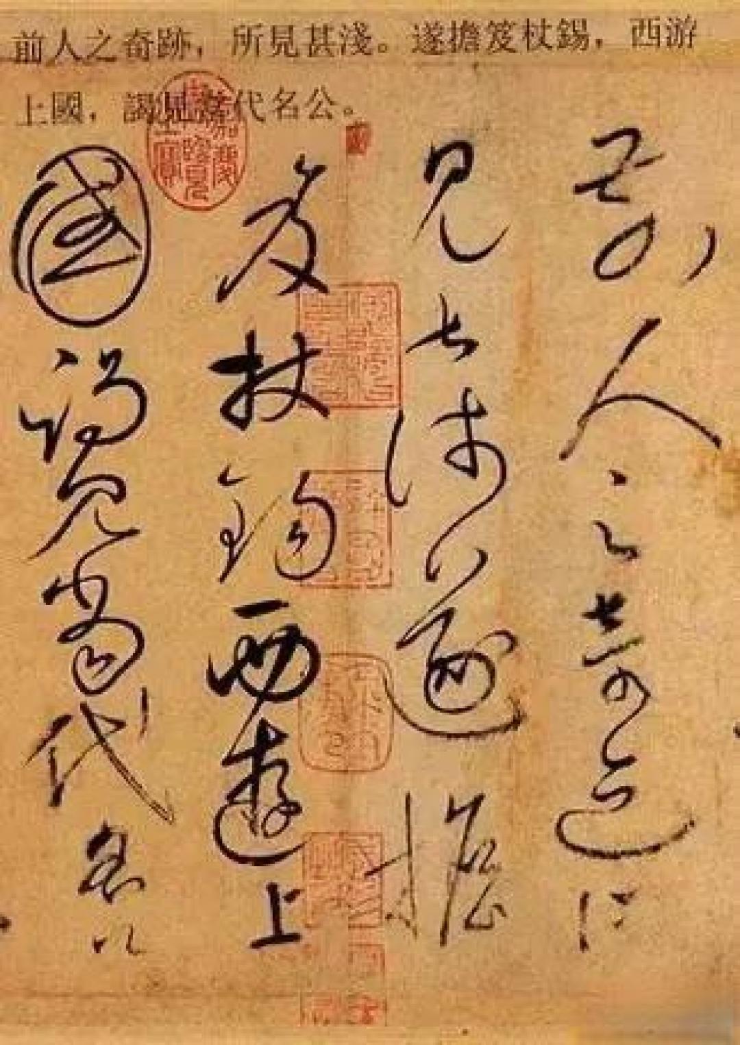 论狂草书法中的自信维度与艺术表达(专题讲座)