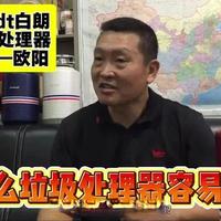 为什么食物垃圾处理器容易卡机#白朗食物垃圾处理器#东莞食物垃圾处理器#垃圾处理器使用方法#进口食物垃圾处理器