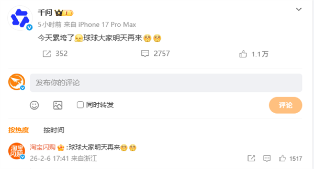 9小时破1000万单 千问、淘宝闪购:今天累垮了 求求大家明天再来