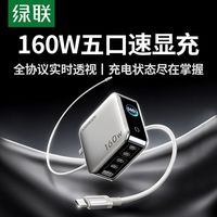 绿联160W速显充实测:可以实时屏显充电协议和功率的充电器