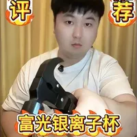 富光银离子抗菌杯，这玩意到底是不是智商税？ #银离子抗菌 #富光抗菌杯 #测评