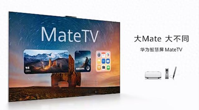 华为智慧屏 MateTV官宣！9月26日新机开售，起售价高达8999元