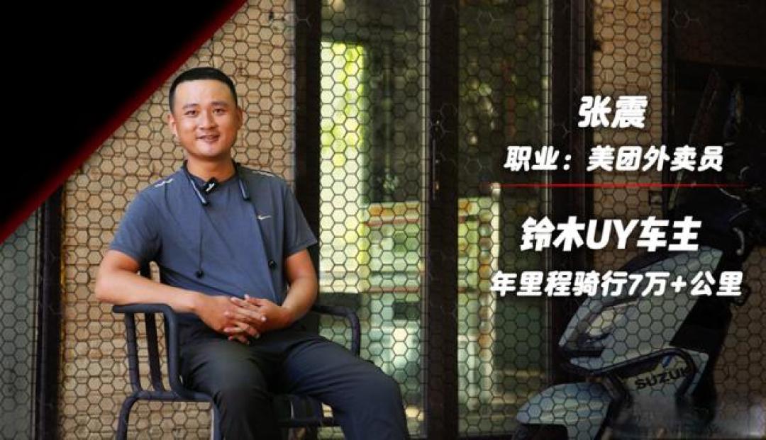 骑手张震:与铃木 UY 并肩,在风雨中穿梭的 7 万公里