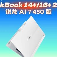 联想 ThinkBook 14+/ 16+ 2026 笔记本锐龙 AI 7 450 配置外观配置速览