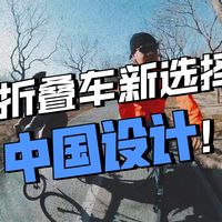 折叠完比猫包还小？这自行车通勤上地铁太友好了