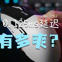 真双8K+0.125ms延迟！阿斯盾G03 V2 Ultra电竞鼠标实测