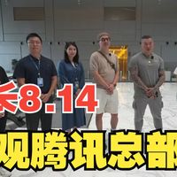 馆长参观腾讯总部：把游戏技术运用到文物的保护，太厉害了！