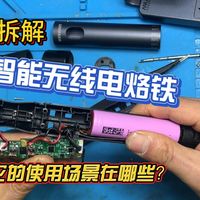 硬核拆解｜绿林锂电池烙铁的内部结构与做工