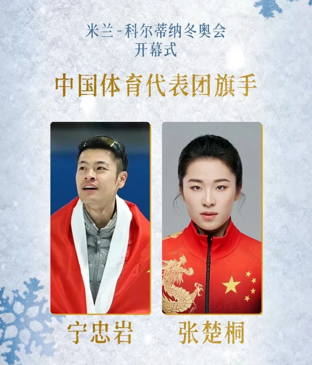 他们引领中国代表团入场!历届冬奥开幕式中国旗手盘点