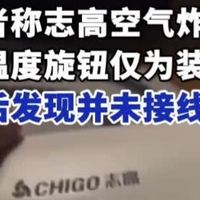 多款空气炸锅存在假温度旋钮,空气炸锅应该怎么选?买前必看不踩坑