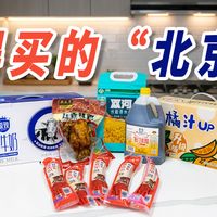 只有老饕才懂的“北京味儿”：深扒6款无限回购国货美食