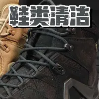 关于鞋类清洁视频以守护者三代清洁为例
#清洁 #户外鞋 #lowa #熊猫酋长 #dwr