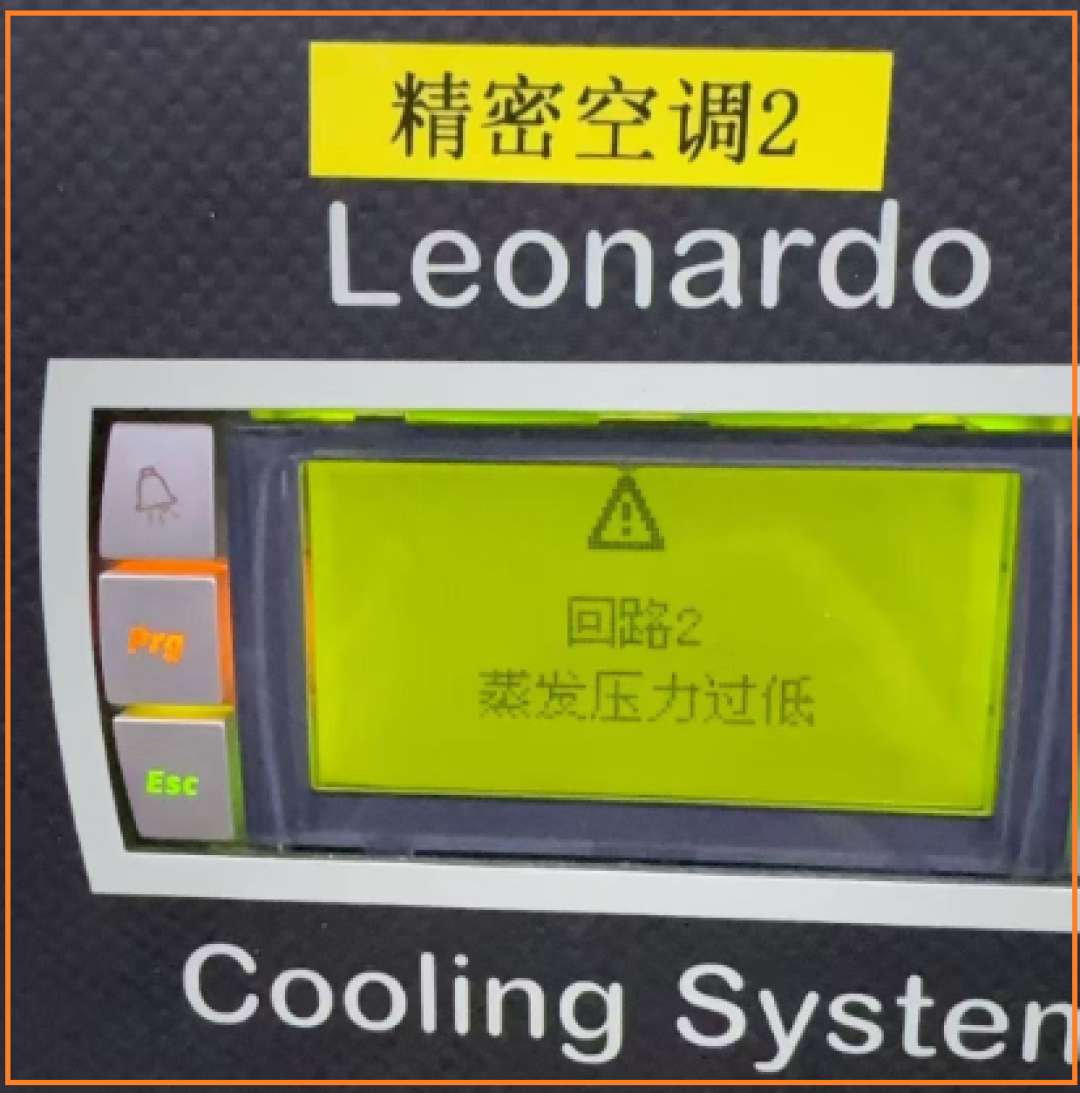 精密空调故障：部分瘫痪