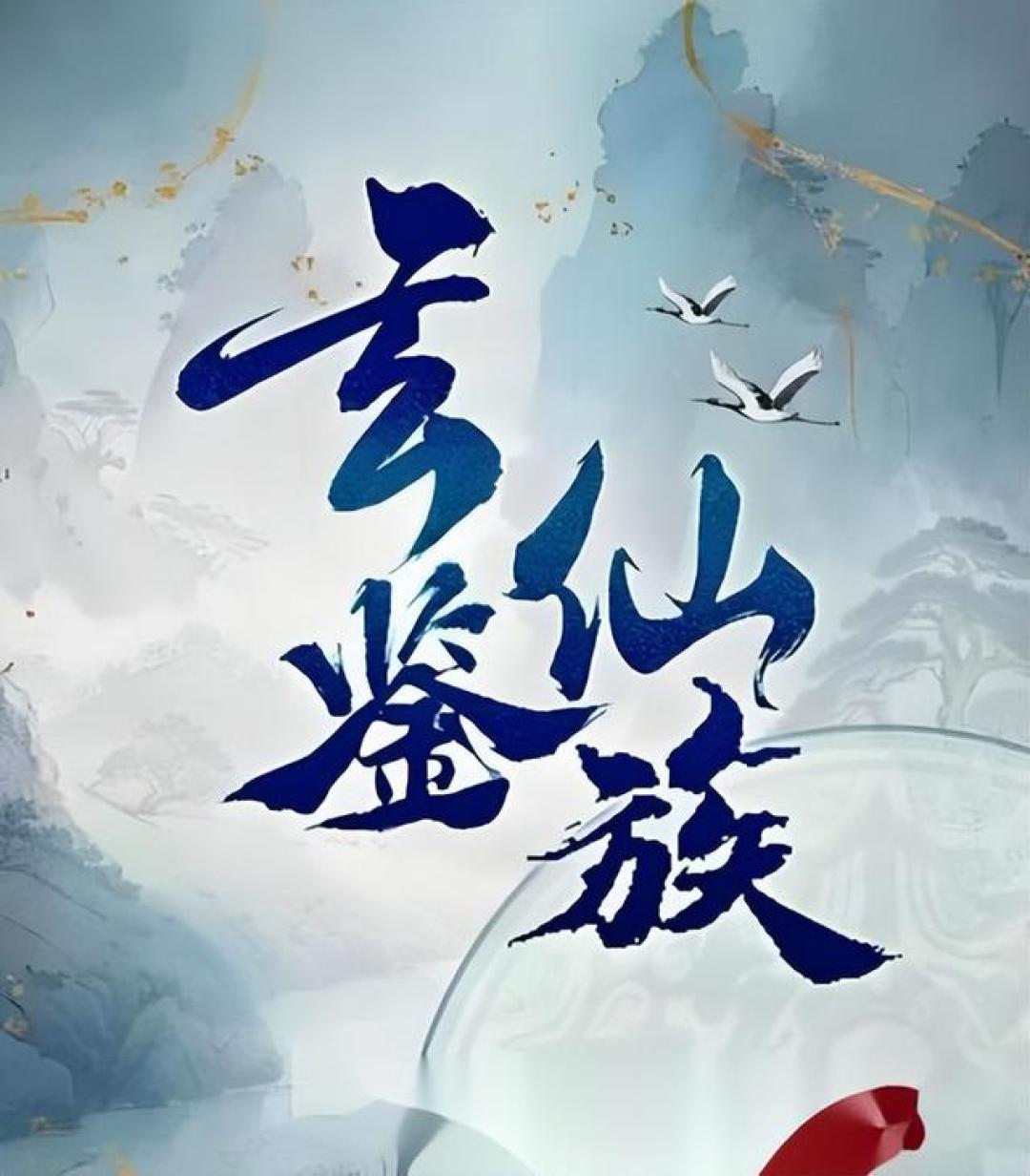 盘点网络仙侠小说25年50部经典之作:凡人居首,诛仙第7剑来第10
