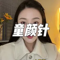 童颜到底能不能打眶C？ 忘记讲了，水光除外，这条视频只针对于皮下biu#童颜针 #眼周收紧 #抗衰老逆龄去皱纹 #东方美学 #爱自己