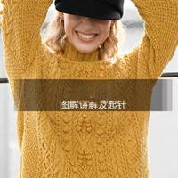 教程｜栀子套衫（一）