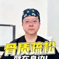 骨质疏松就在您身边！ 骨质疏松不止是骨头疼和腿抽筋，很多隐匿症状要警惕！#骨质疏松 #岳剑宁医生 #新年囤点专业货#春节世界观察、#抖出健康知识宝藏