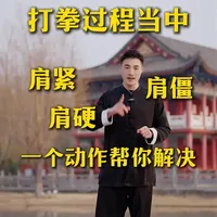 打拳时肩颈不舒服，一个动作帮你解决 #太极拳 #太极拳教学 #7天学会1套太极拳 #太极拳精编七式 #豫记