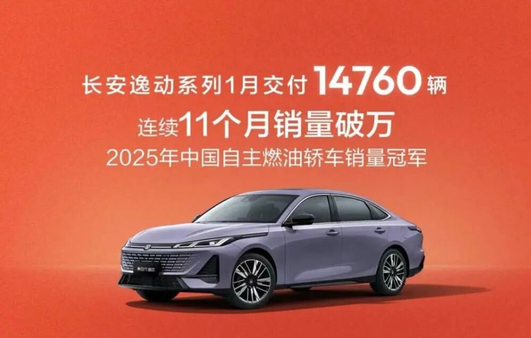 1月交付17万辆,长安汽车压力很大丨一句话点评
