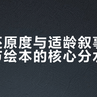 年俗还原度与适龄叙事，才是春节绘本的核心分水岭