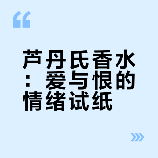 被那么多人骂 为什么还有很多人喜欢？