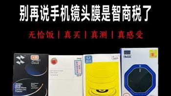 手机拍照大不如以前了？很可能是你的镜头出问题了！ε 华为Mate80系列镜头膜分享#华为Mate #华为手机 #华为mate80镜头膜 #华为mate80promax #镜头膜
