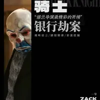 诺兰五分钟封神！这段开场戏，至今仍是超级英雄片无法逾越的高峰！《蝙蝠侠：黑暗骑士》#电影#影评 #影娱漫谈编辑部 #影视经典补完计划 #抖音精选