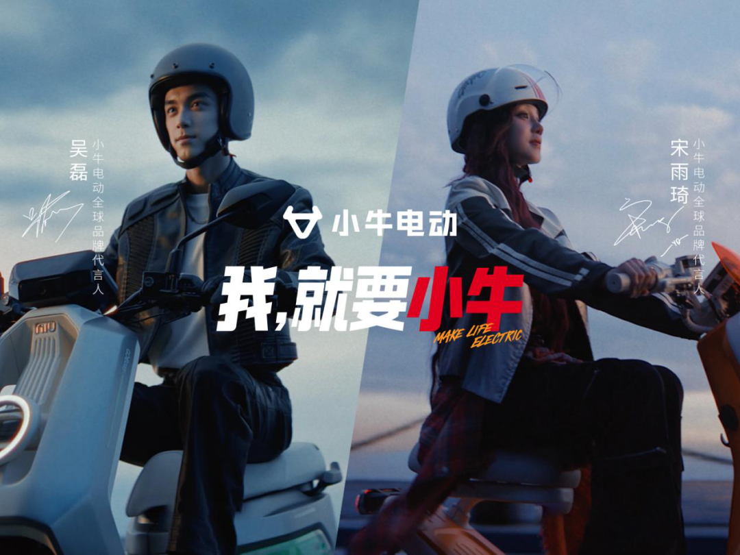 从“双星”代言到加码智造:小牛电动焕新出击