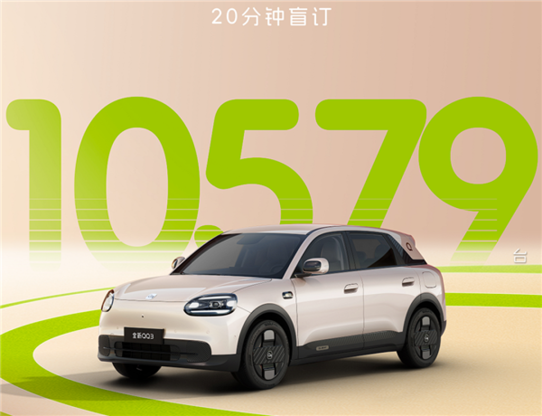 奇瑞QQ回来了!20分钟卖出10579台