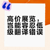 古典人锐评国博庞贝展【3.1/4】（翻译专题上）
