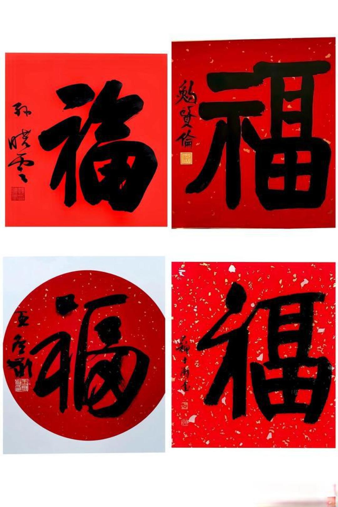 2026马年“福”字天花板!36种名家写法,把福气写进骨子里