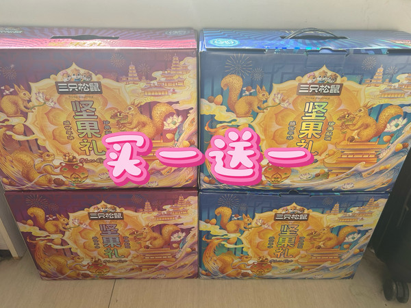 5折的坚果礼盒，真的买一送一？年货礼盒就是你了！