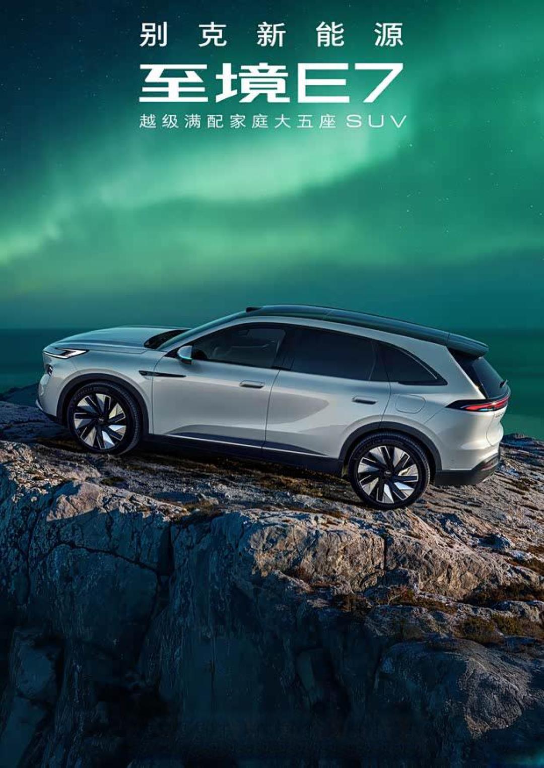 别克至境E7等多款重磅新能源车型 别克品牌2026新车大爆料