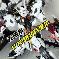 无限系芬里尔居然有第二种形态？#模型 #芬里尔  #高达 #国模 #Echo追光