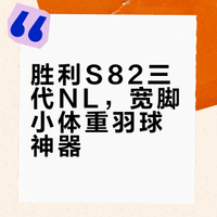 这或许是胜利最值得选择的球鞋