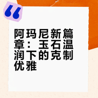 这一季美炸了！阿玛尼2026春夏高定系列