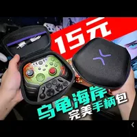 捡漏成功！15元的乌龟海岸全能手柄包大船靠岸 #游戏外设 #手柄 #乌龟海岸 #捡漏 #性价比