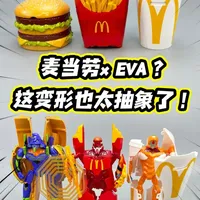 麦当劳和EVA联名出的“变形金刚”？太抽象了！ #麦当劳 #EVA #新世纪福音战士