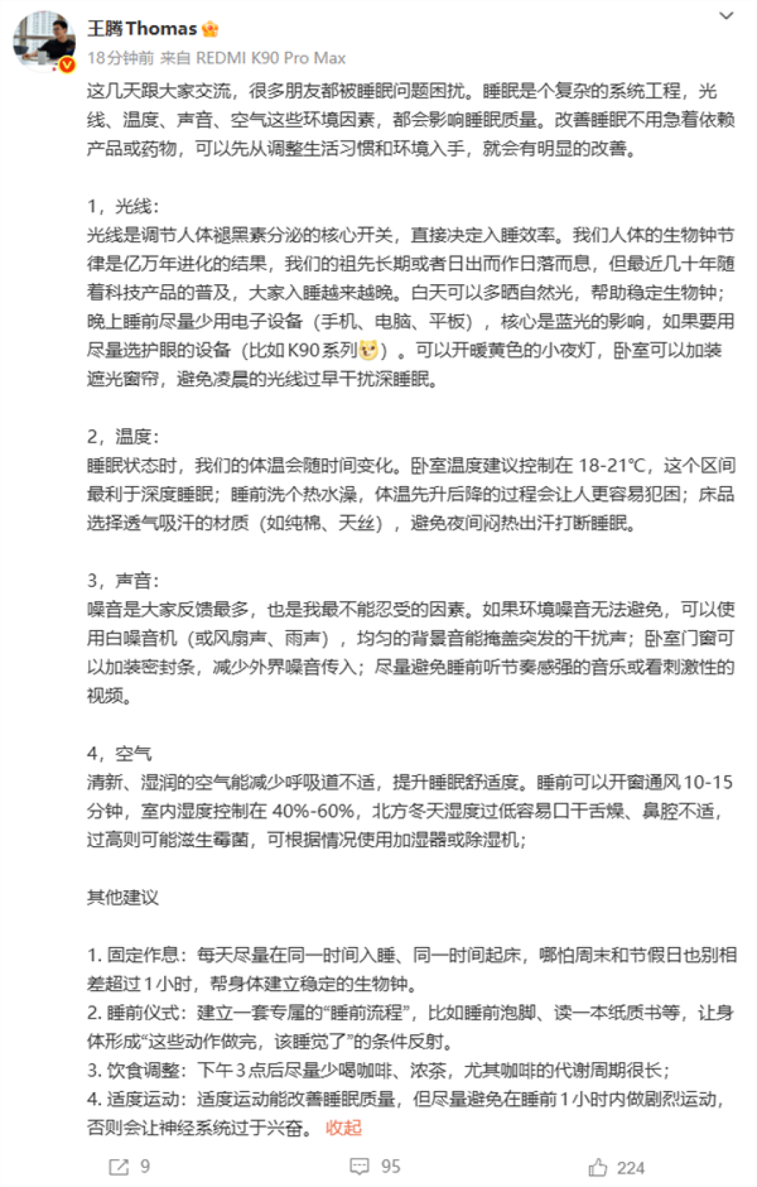 王腾:创业正式启动一个月 进度符合预期