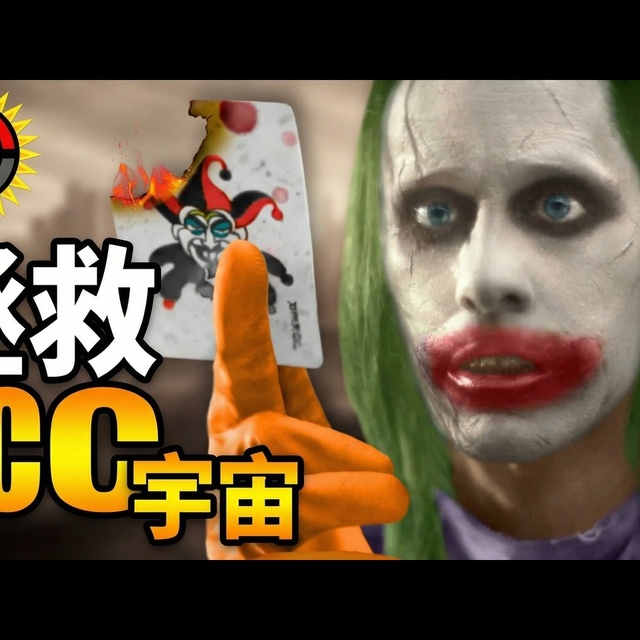 【中配】电影理论: 亲爱的DC, 我修好了你的宇宙! 正义联盟扎导剪辑版 - The Film Theorists