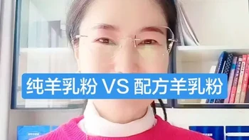 #纯羊奶粉#配方羊乳粉#纯羊奶#配方羊奶粉#营养
从科学营养和日常实用角度分享
羊乳粉 VS 配方羊乳粉
