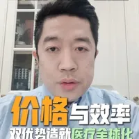 免签政策带火中国医疗旅游!外国患者扎堆来华就医,价格仅为发达国家1/10,几天就能完成诊断治疗,微创手术、肿瘤治疗、中医康养全拿捏~ 国际医疗部专属服务不挤占国内资源,还能反哺医疗发展,这波中国医疗实力直接出圈!
#中国免签政策新机遇 #医疗旅游成新风口 #中国医疗实力出圈 #高性价比国际医疗 #中医康养受海外青睐