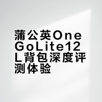 我可能找到了完美的轻量化旅行扫街双肩包