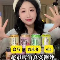 盒马、奥乐齐、ole三家超市14款啤酒从夯到拉，大测评！#盒马必买 #盒马精酿啤酒 #测评 #仙女都在喝什么 #喝酒日常
