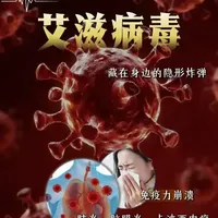 艾滋的致命威力, 免疫清零, 连普通感染都致命 别再心存侥幸！艾滋的可怕远超想象, 感染后无法根治，潜伏期后免疫防线崩塌，体重骤减、器官衰竭成为常态。它传播迅速、病死率极高，还会通过母婴、血液等途径殃及他人，一次疏忽，就是整个人生的沦陷，科学防艾才是唯一出路！