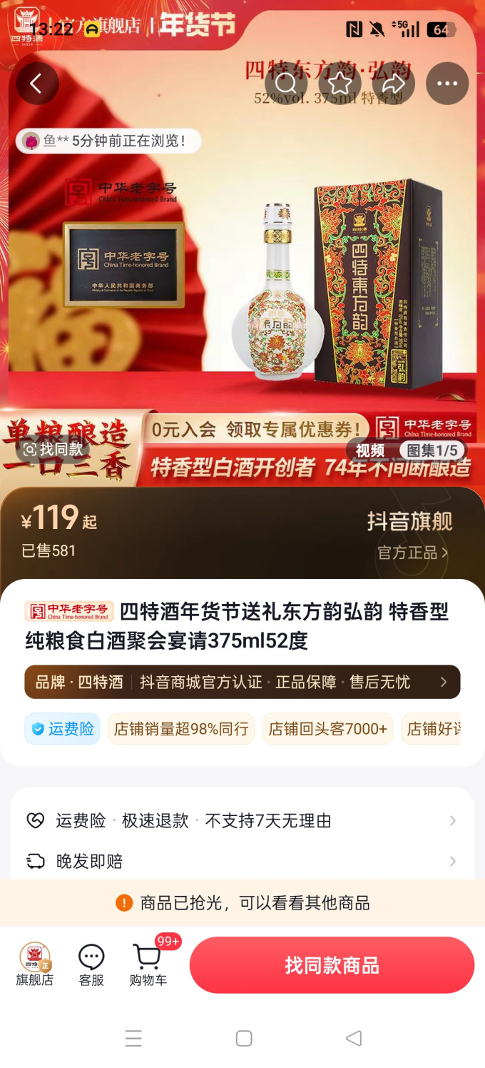 四特酒白酒