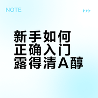 露得清A醇！新手入门4种正确用法分享！