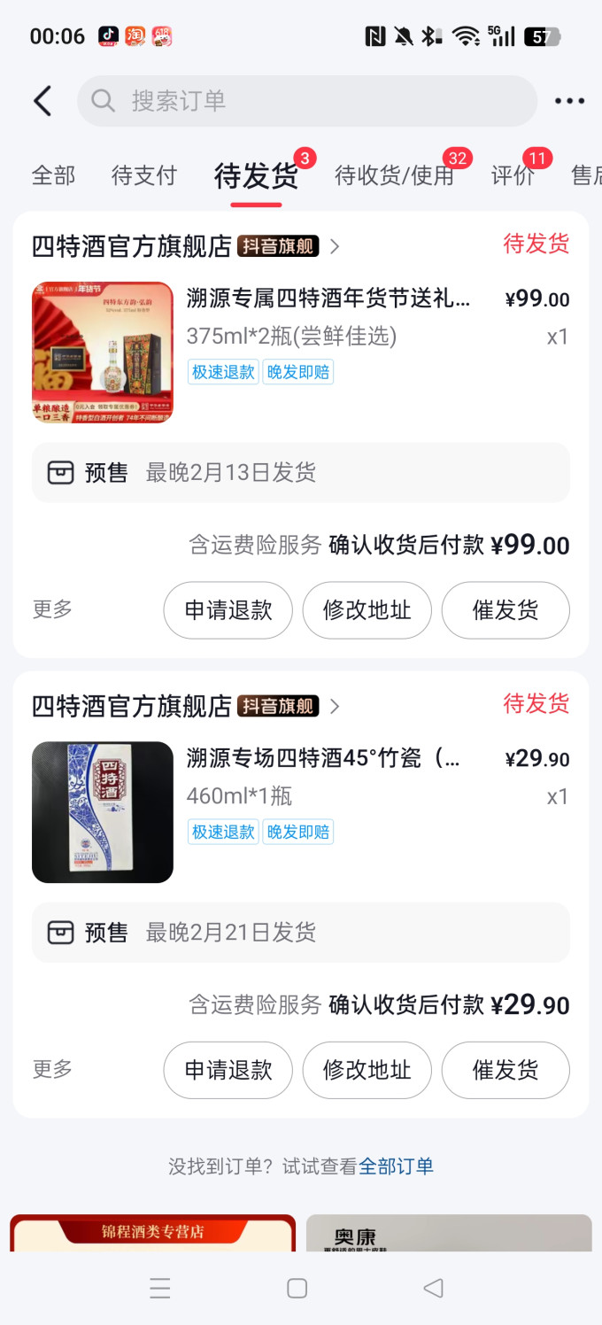 四特酒白酒